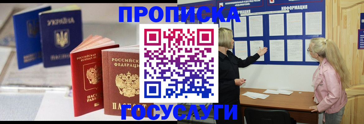 прописка регистрация в Арамили